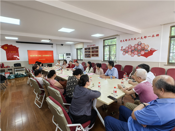 民革楊浦區(qū)委會(huì)文教二支部成功召開(kāi)換屆選舉會(huì)議，擘畫(huà)文化教育服務(wù)新篇章