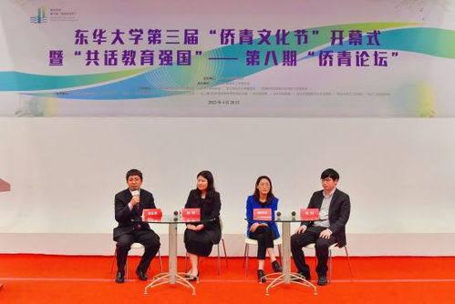 融聚僑青才智，共筑教育強(qiáng)國(guó)夢(mèng)——東華大學(xué)第三屆僑青文化節(jié)成功舉辦